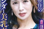 DHT-232 일류 아줌마 헌팅 셀럽 미숙녀 질내사정 JAPAN 쇼코 씨 42세
